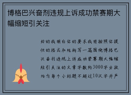 博格巴兴奋剂违规上诉成功禁赛期大幅缩短引关注