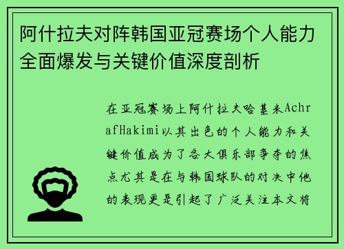 阿什拉夫对阵韩国亚冠赛场个人能力全面爆发与关键价值深度剖析 阿什拉夫对阵韩国亚冠赛场个人能力全面爆发与关键价值深度剖析